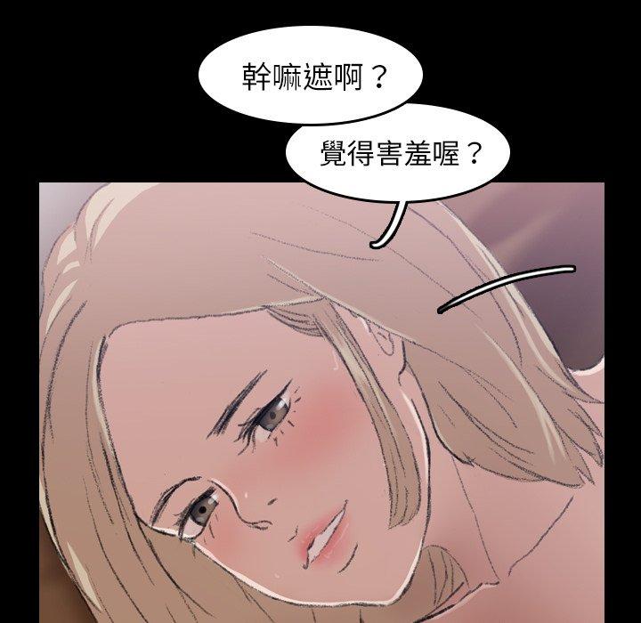 不可告人的鄰居關係 第 6 話 第85页