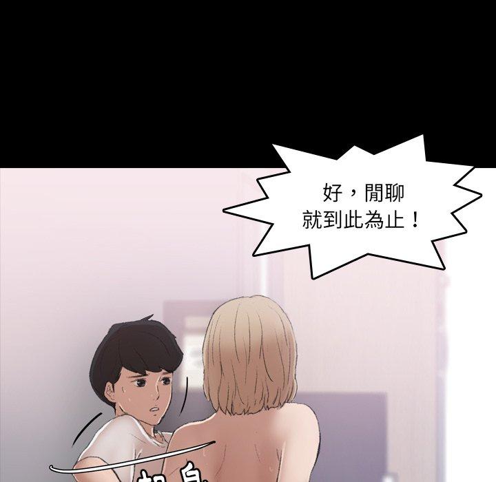 不可告人的鄰居關係 第 6 話 第88页