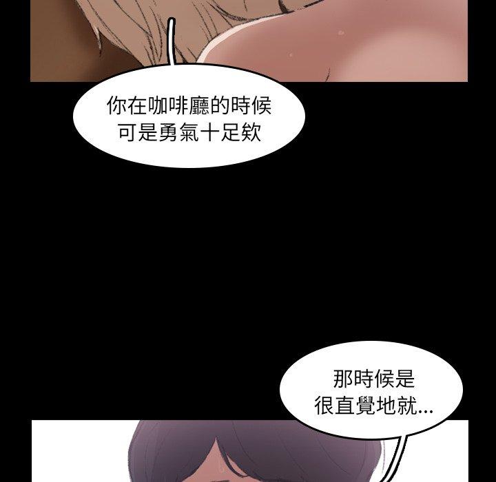 不可告人的鄰居關係 第 6 話 第86页