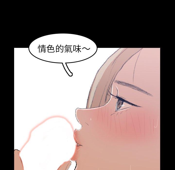 不可告人的鄰居關係 第 6 話 第98页