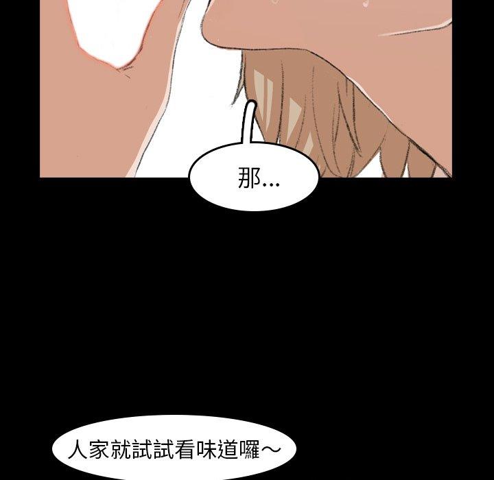 不可告人的鄰居關係 第 6 話 第99页