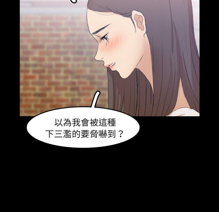 不可告人的鄰居關係 第 6 話 第121页