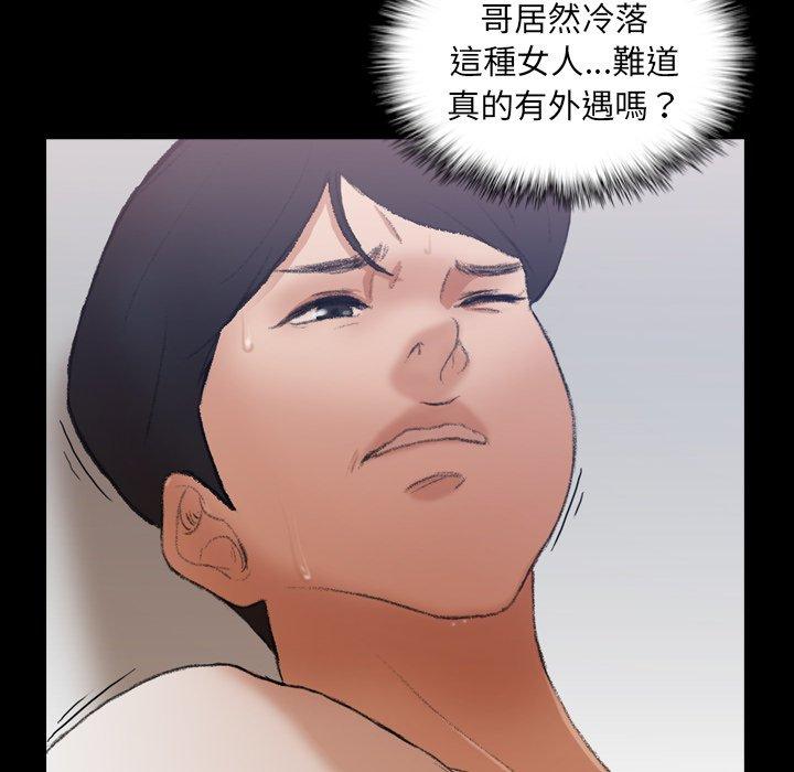 不可告人的鄰居關係 第 6 話 第103页