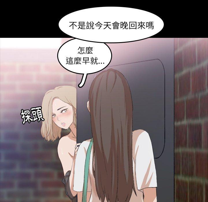 不可告人的鄰居關係 第 6 話 第157页