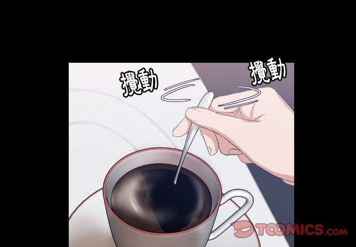 不可告人的鄰居關係 第 7 話 第3页