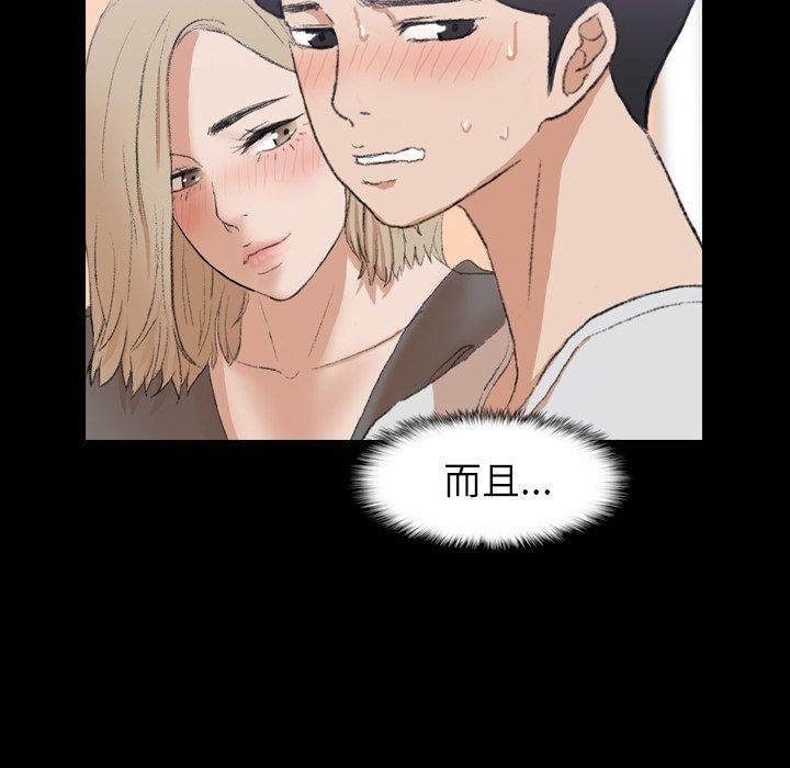 不可告人的鄰居關係 第 7 話 第31页