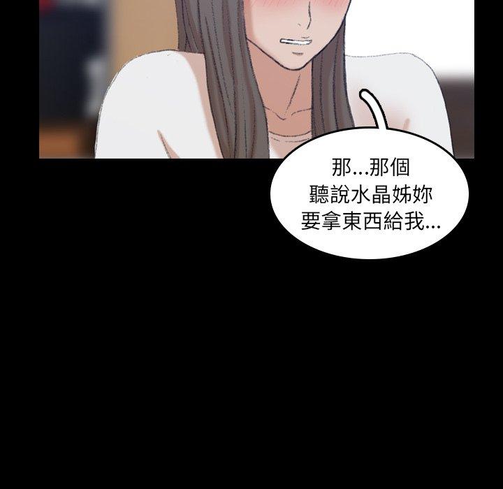 不可告人的鄰居關係 第 7 話 第42页