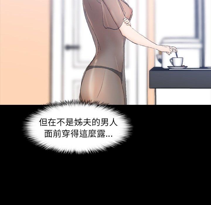 不可告人的鄰居關係 第 7 話 第8页