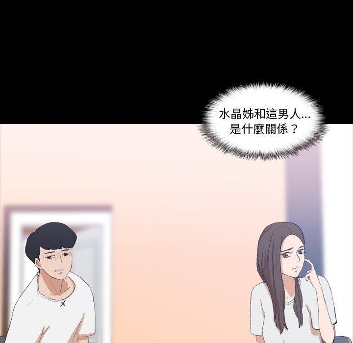 不可告人的鄰居關係 第 7 話 第9页