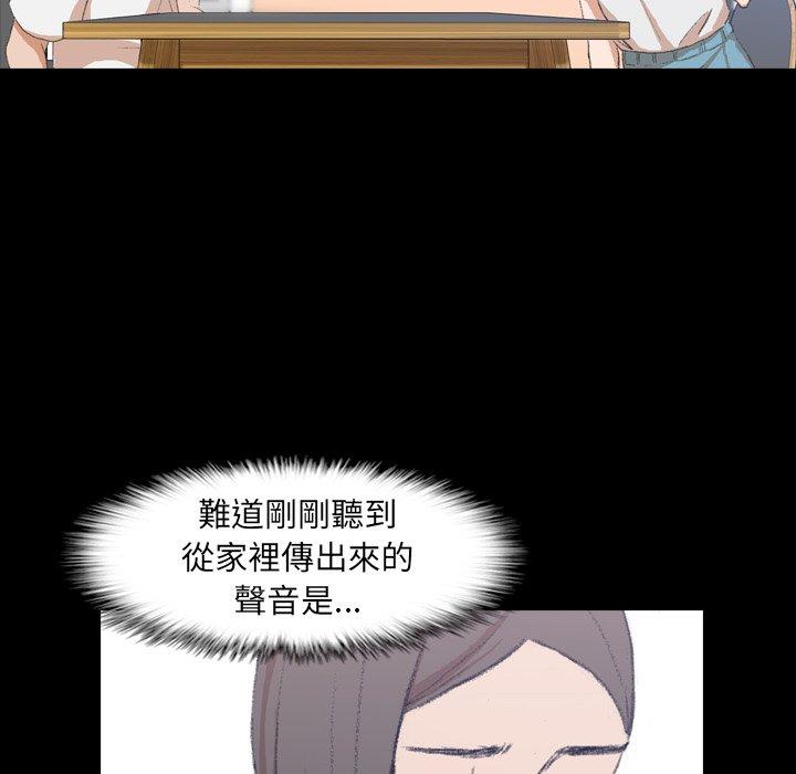 不可告人的鄰居關係 第 7 話 第10页