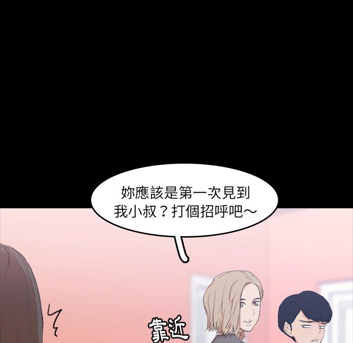不可告人的鄰居關係 第 7 話 第13页