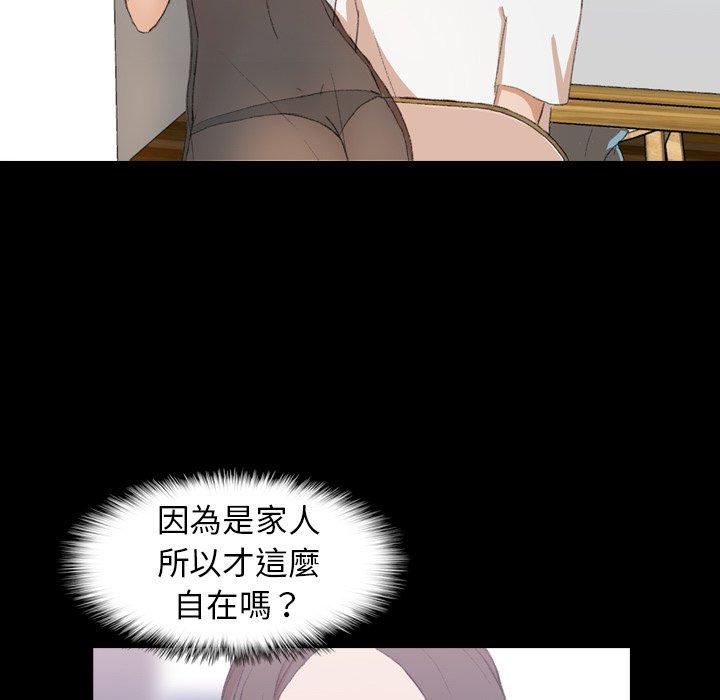 不可告人的鄰居關係 第 7 話 第44页
