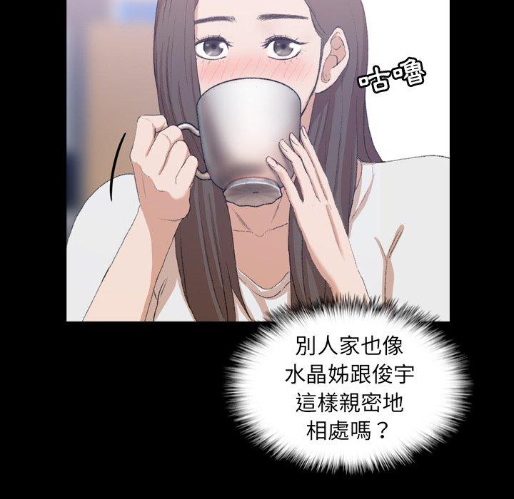 不可告人的鄰居關係 第 7 話 第45页