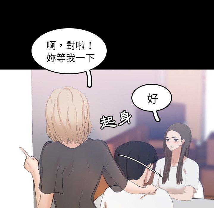 不可告人的鄰居關係 第 7 話 第43页