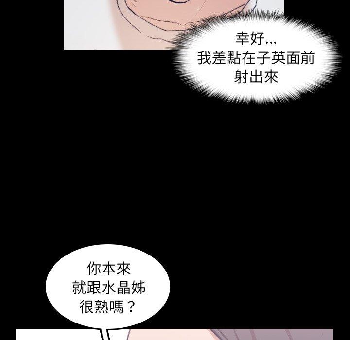 不可告人的鄰居關係 第 7 話 第47页