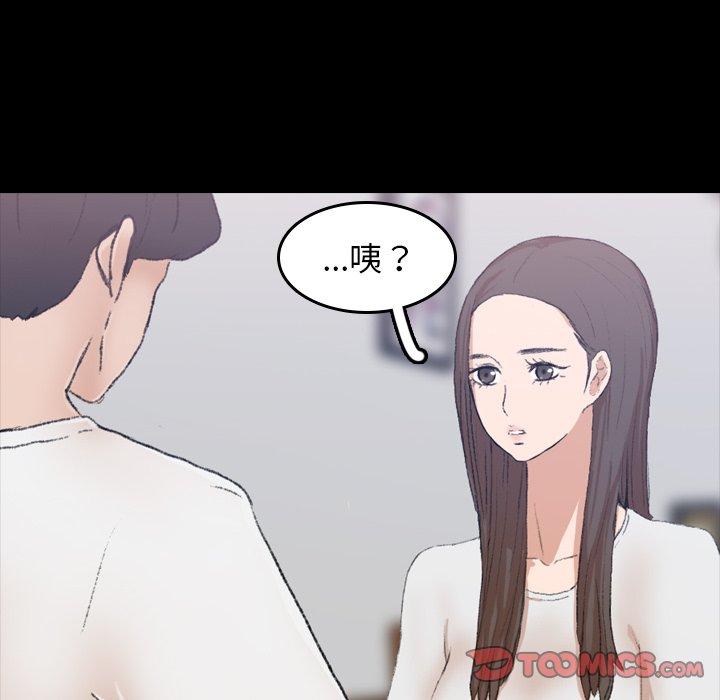 不可告人的鄰居關係 第 7 話 第51页