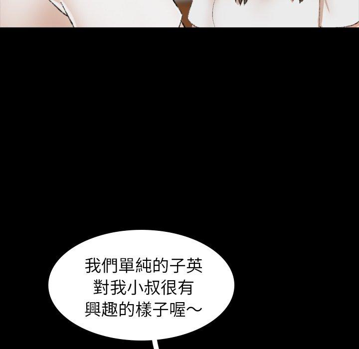 不可告人的鄰居關係 第 7 話 第52页