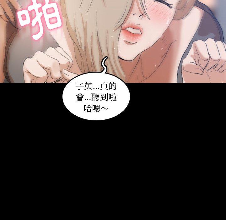 不可告人的鄰居關係 第 7 話 第90页