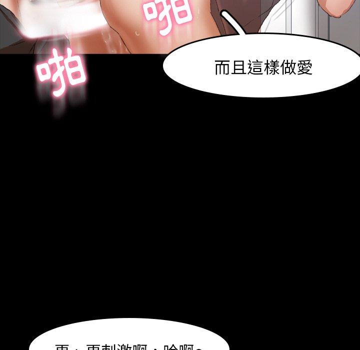 不可告人的鄰居關係 第 7 話 第92页
