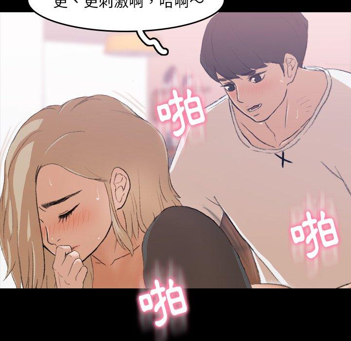 不可告人的鄰居關係 第 7 話 第93页