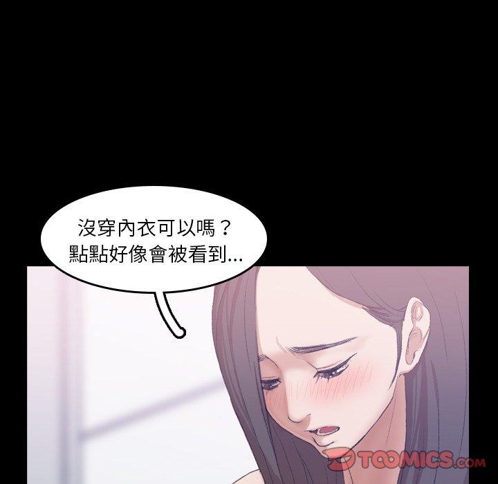 不可告人的鄰居關係 第 7 話 第99页
