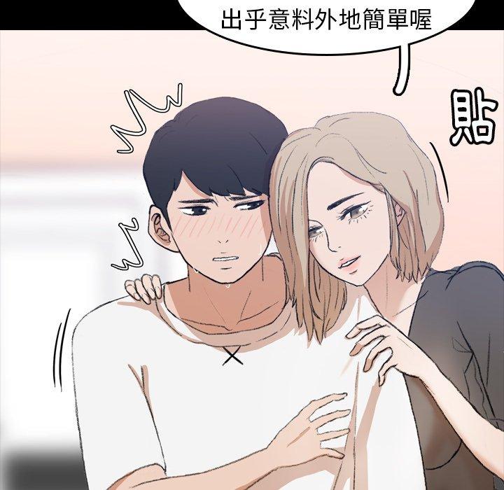 不可告人的鄰居關係 第 7 話 第55页