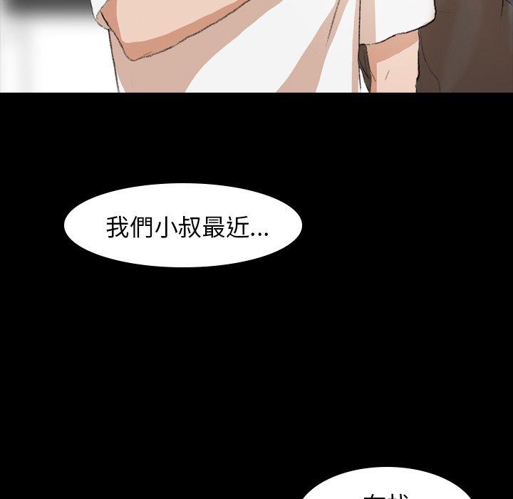 不可告人的鄰居關係 第 7 話 第56页