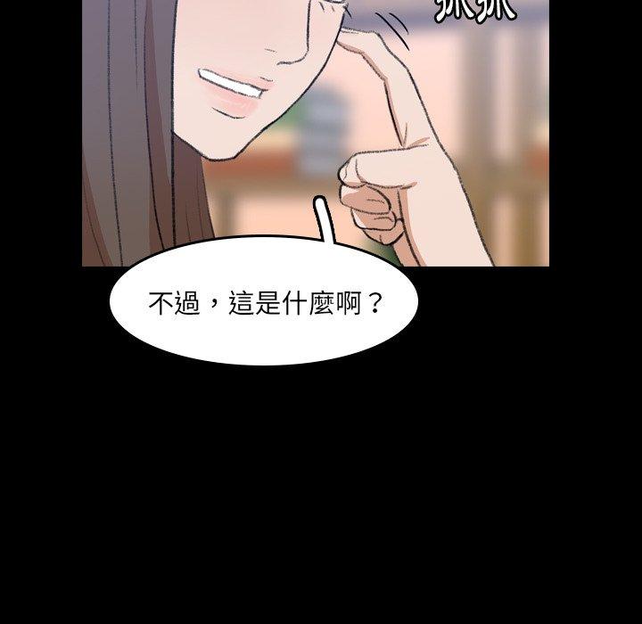 不可告人的鄰居關係 第 7 話 第60页