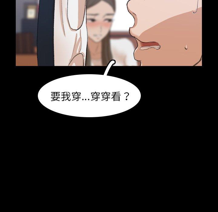不可告人的鄰居關係 第 7 話 第66页