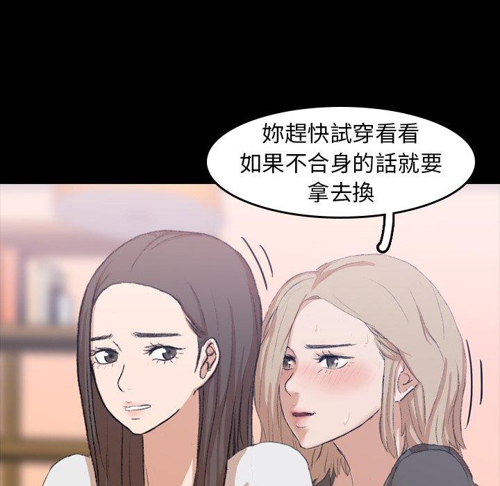 不可告人的鄰居關係 第 7 話 第67页