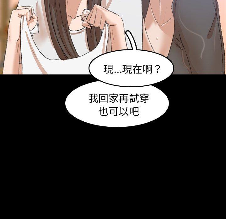 不可告人的鄰居關係 第 7 話 第68页