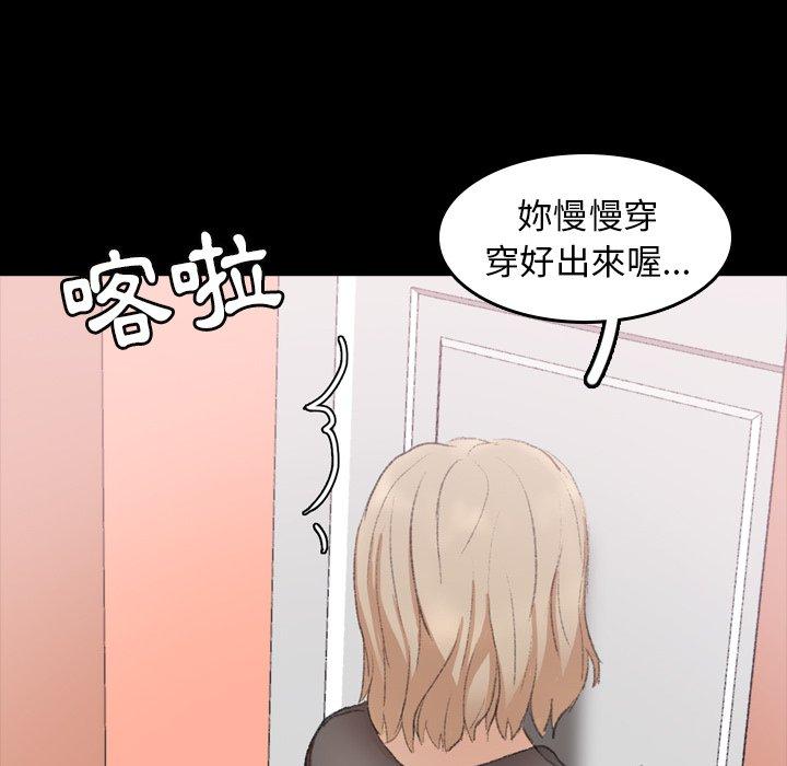 不可告人的鄰居關係 第 7 話 第69页