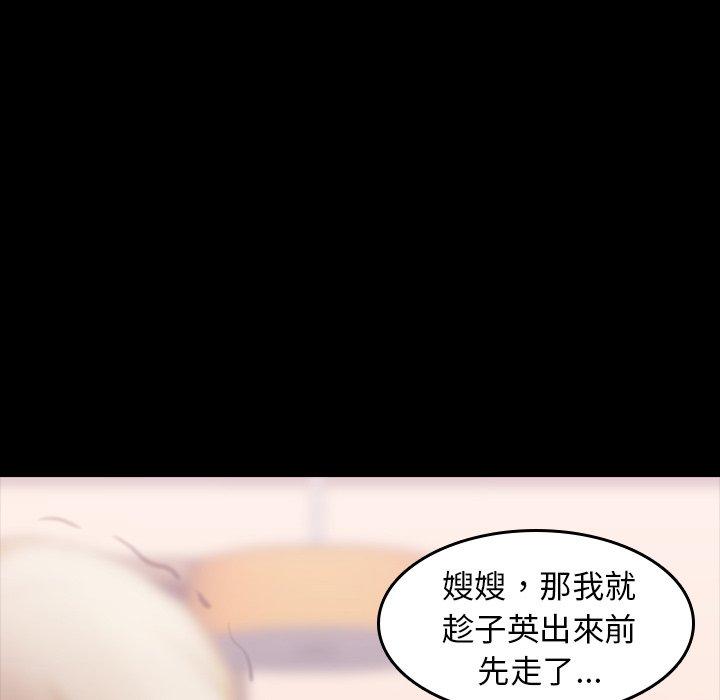 不可告人的鄰居關係 第 7 話 第71页