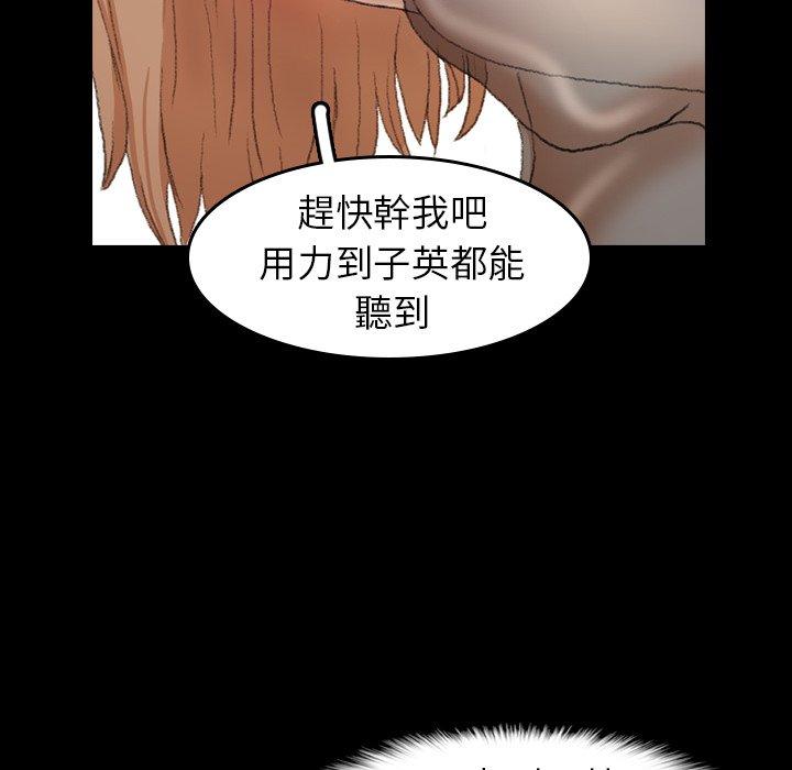 不可告人的鄰居關係 第 7 話 第81页