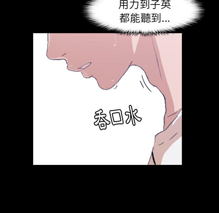 不可告人的鄰居關係 第 7 話 第82页