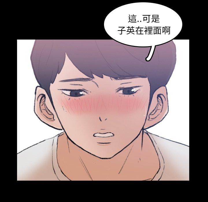 不可告人的鄰居關係 第 7 話 第79页