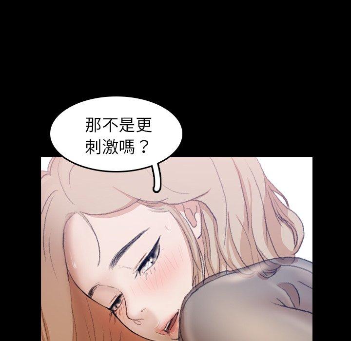 不可告人的鄰居關係 第 7 話 第80页