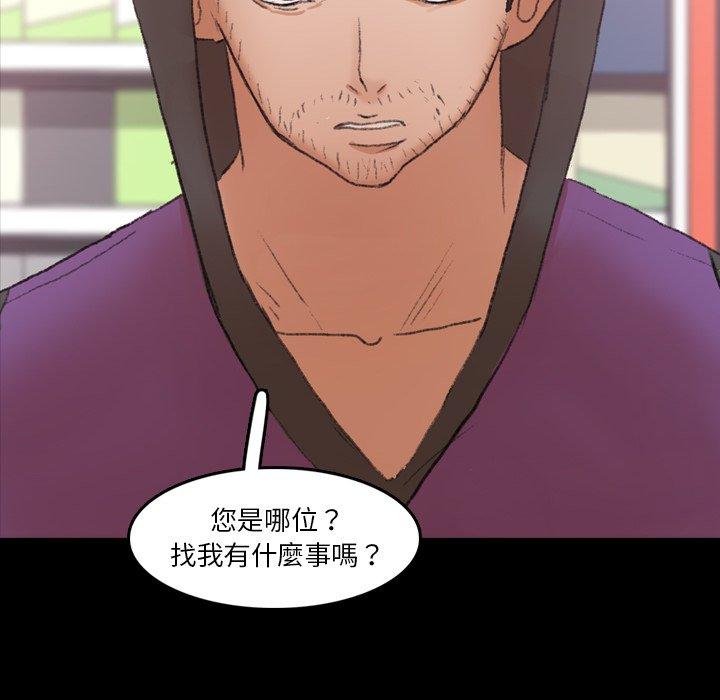 不可告人的鄰居關係 第 70 話 第83页