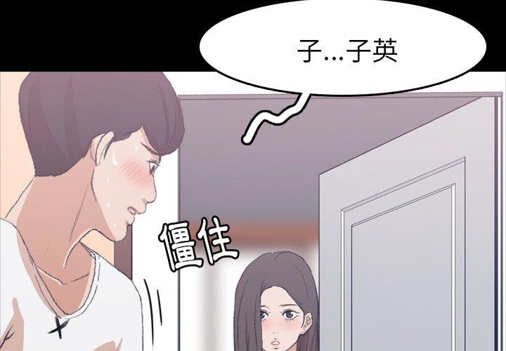 不可告人的鄰居關係 第 8 話 第4页