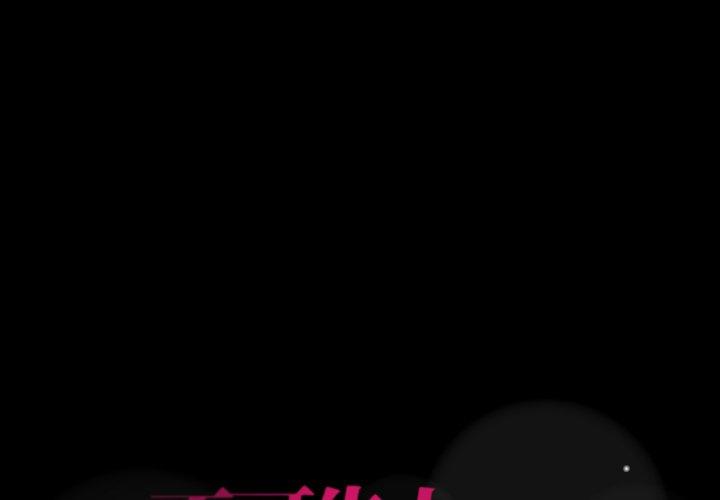 不可告人的鄰居關係 第 8 話 第1页