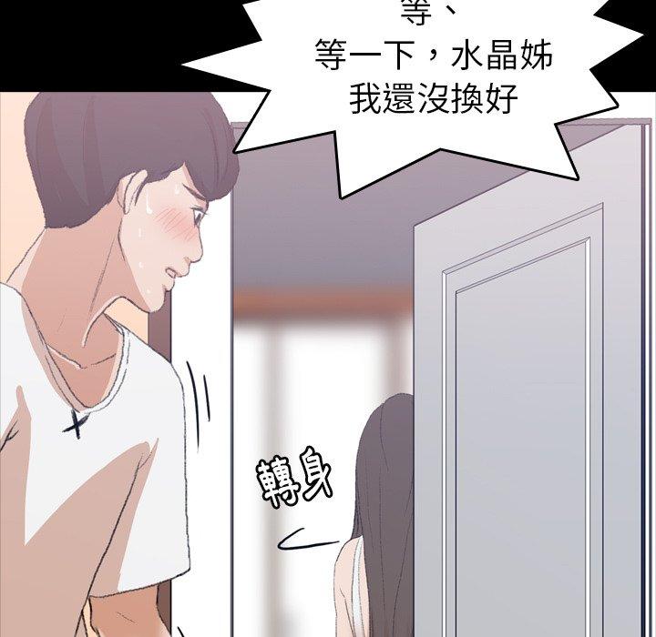 不可告人的鄰居關係 第 8 話 第17页