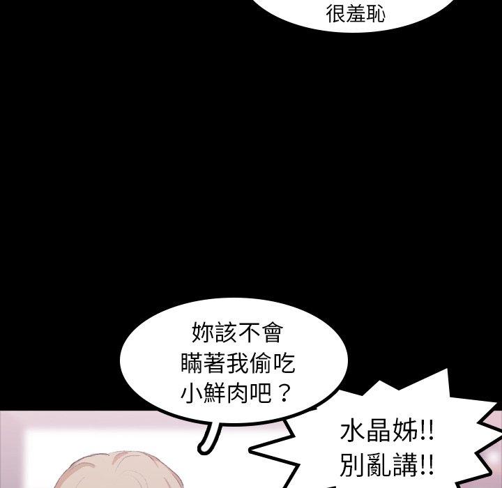 不可告人的鄰居關係 第 8 話 第37页