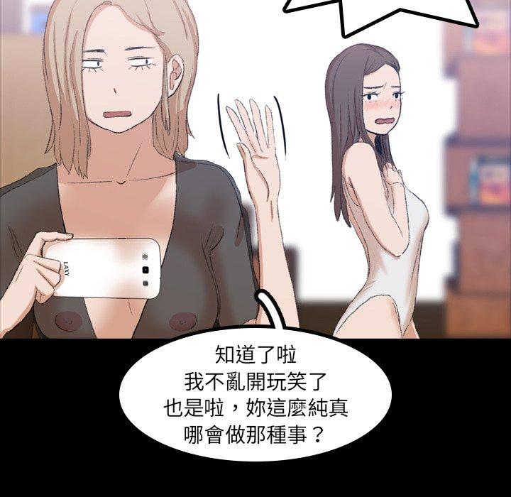不可告人的鄰居關係 第 8 話 第38页