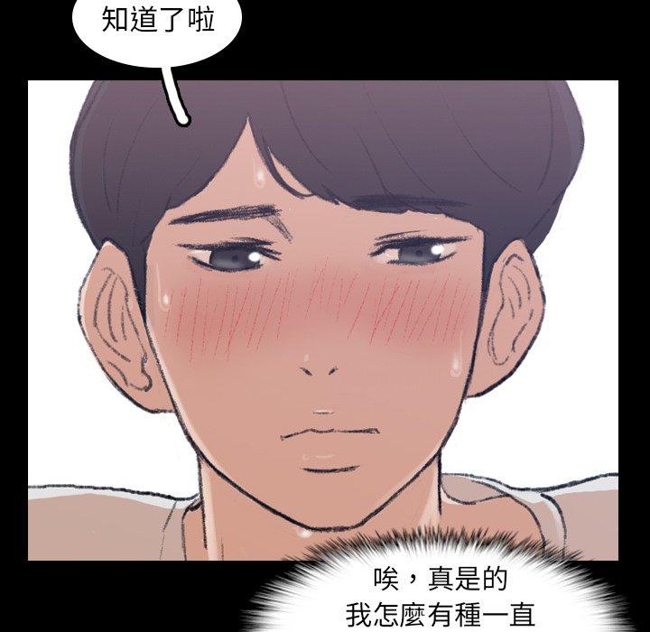 不可告人的鄰居關係 第 8 話 第48页
