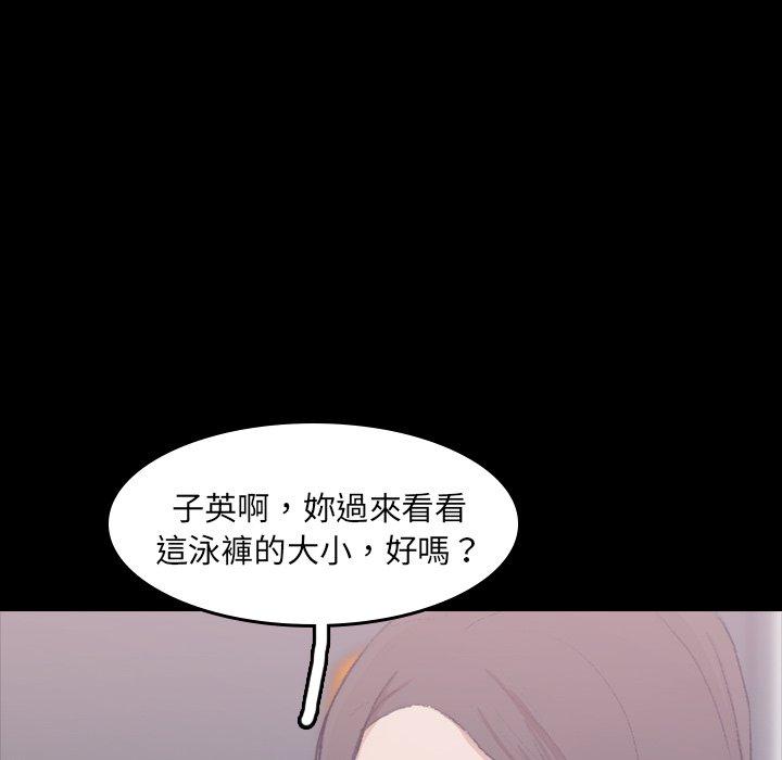 不可告人的鄰居關係 第 8 話 第52页