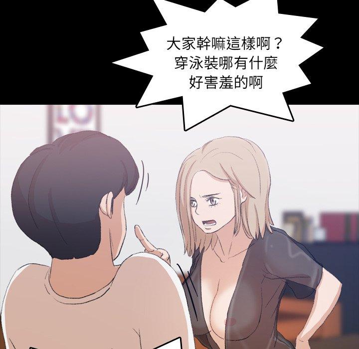 不可告人的鄰居關係 第 8 話 第46页