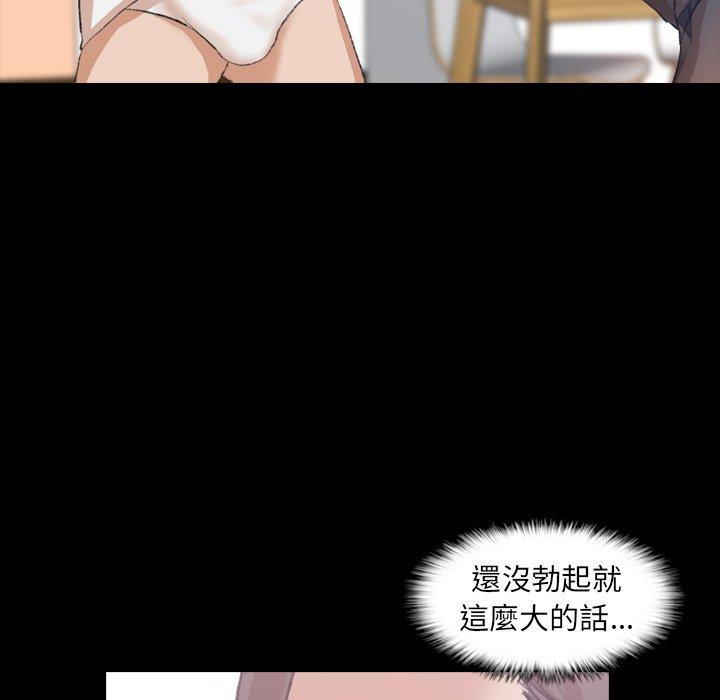 不可告人的鄰居關係 第 8 話 第60页