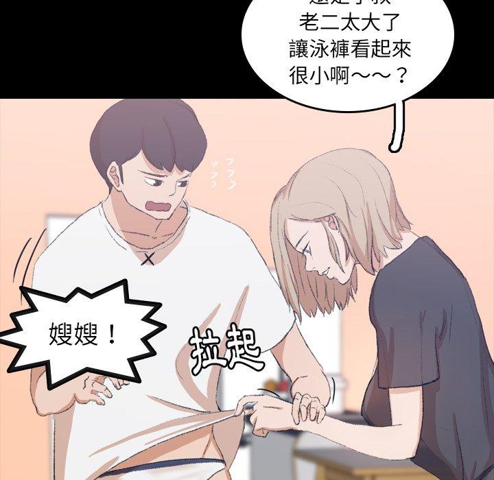 不可告人的鄰居關係 第 8 話 第59页