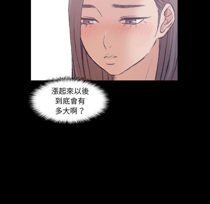 不可告人的鄰居關係 第 8 話 第61页
