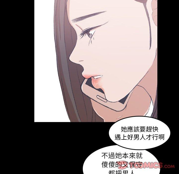 不可告人的鄰居關係 第 8 話 第87页
